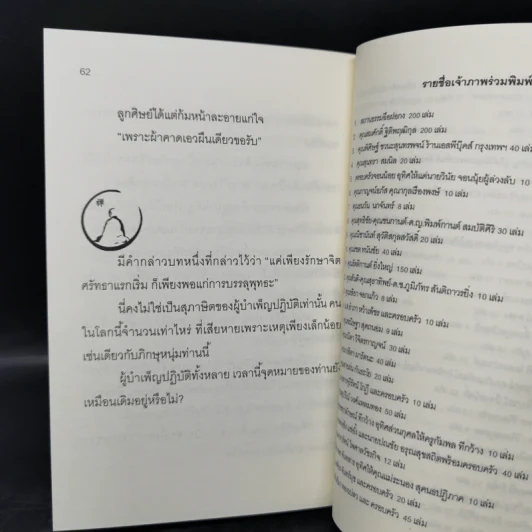 เซนธรรม - นุสนธิ์ รูปที่ 12