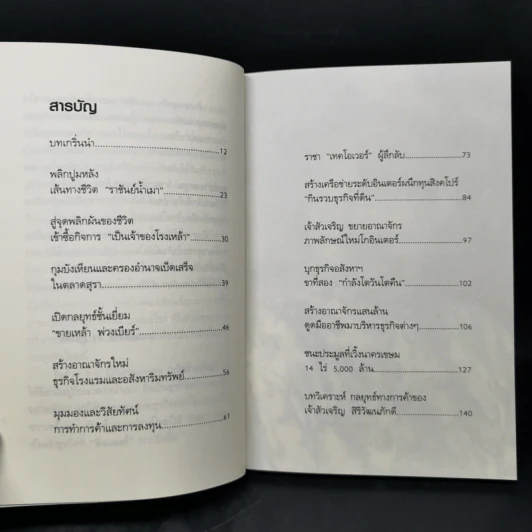 กลยุทธ์การลงทุน อาณาจักรแสนล้านของเจ้าสัวเจริญ สิริวัฒนภักดี รูปที่ 10