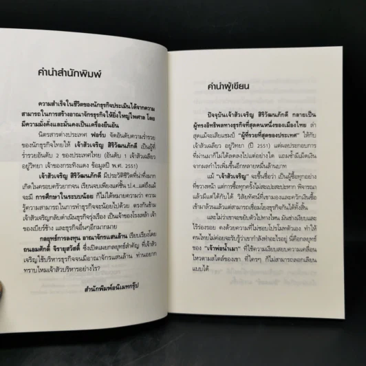 กลยุทธ์การลงทุน อาณาจักรแสนล้านของเจ้าสัวเจริญ สิริวัฒนภักดี รูปที่ 9