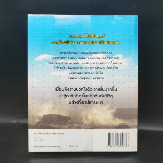 สร้างปาฏิหาริย์ให้ชีวิต ต้องล้างพิษทางอารมณ์ - ล้วนชาย ว่องวานิช รูปที่ 2