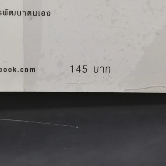 สร้างปาฏิหาริย์ให้ชีวิต ต้องล้างพิษทางอารมณ์ - ล้วนชาย ว่องวานิช รูปที่ 12