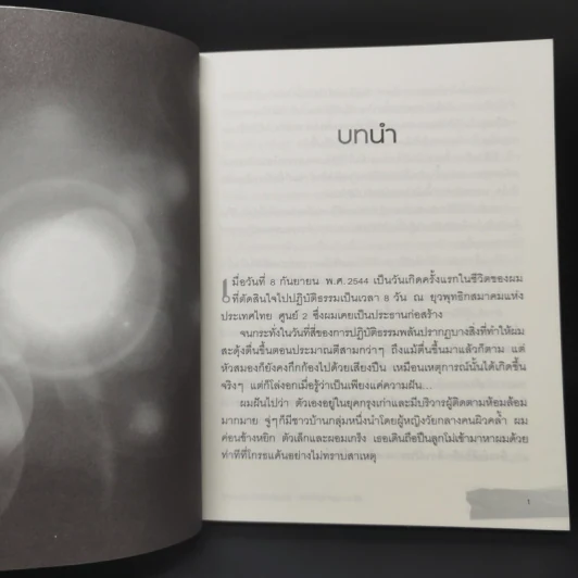 สร้างปาฏิหาริย์ให้ชีวิต ต้องล้างพิษทางอารมณ์ - ล้วนชาย ว่องวานิช รูปที่ 10