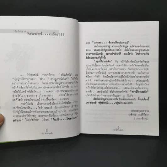 พรุ่งนี้ก็สายสะดือ - พิง ลำพระเพลิง รูปที่ 8