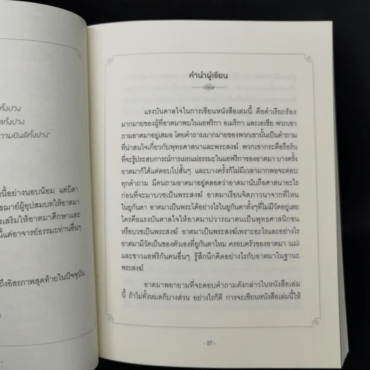 บัวบานที่ยูกันดา - พุทธรักขิตภิกขุ รูปที่ 9