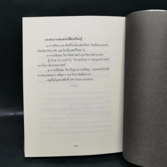 บัวบานที่ยูกันดา - พุทธรักขิตภิกขุ รูปที่ 16