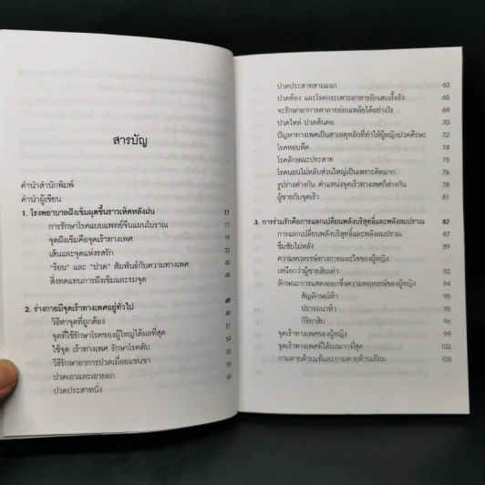 กามศิลป์อิน-หยาง มรรคาแห่งความสุขและอายุวัฒนะ - เหลียง เต๋อหัว รูปที่ 10