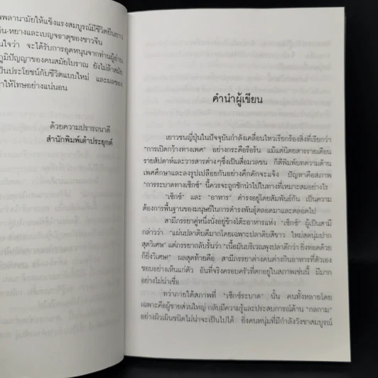 กามศิลป์อิน-หยาง มรรคาแห่งความสุขและอายุวัฒนะ - เหลียง เต๋อหัว รูปที่ 9