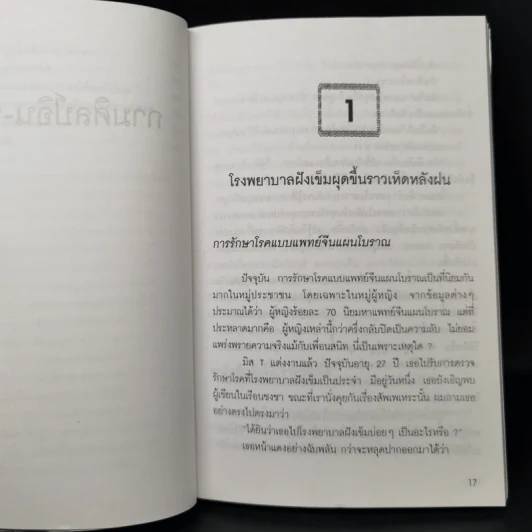 กามศิลป์อิน-หยาง มรรคาแห่งความสุขและอายุวัฒนะ - เหลียง เต๋อหัว รูปที่ 13