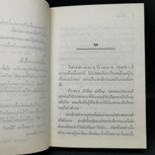 ไอ้ยอด - ปิยบุตร รูปที่ 8