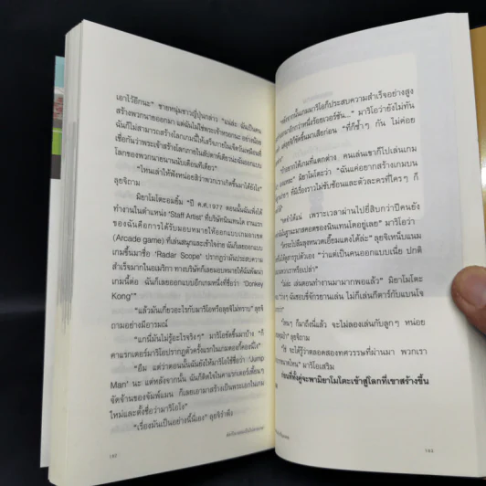 สัตว์โลกย่อมเป็นไปตามเกม - จักรพันธุ์ ขวัญมงคล รูปที่ 12