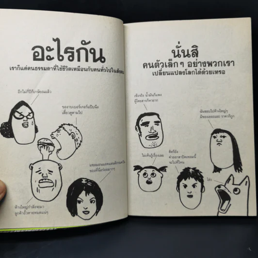 โลกร้อน ทุกสิ่งที่เราทำเปลี่ยนแปลงโลกเสมอ รูปที่ 10