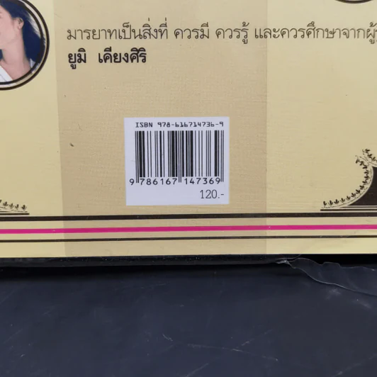 Mannerism สมบัติผู้ดี 24 สาแหรก - อรรถ บุนนาค รูปที่ 13