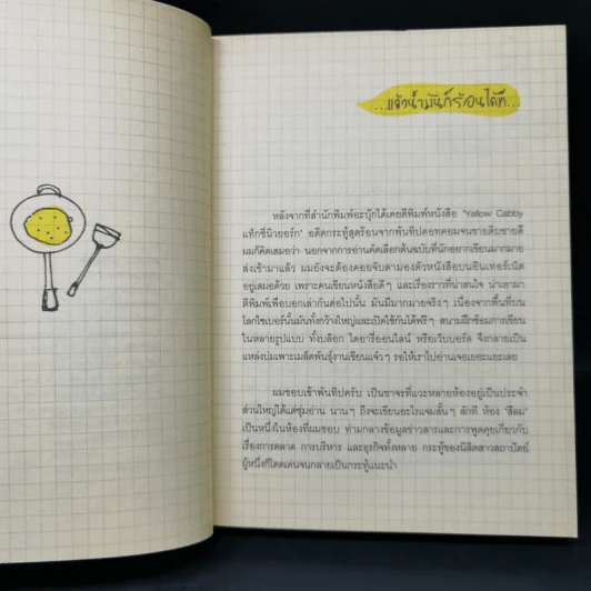 KAIJEAW PROJECT ไข่เจียวโปรเจกต์ - Homosapang รูปที่ 9