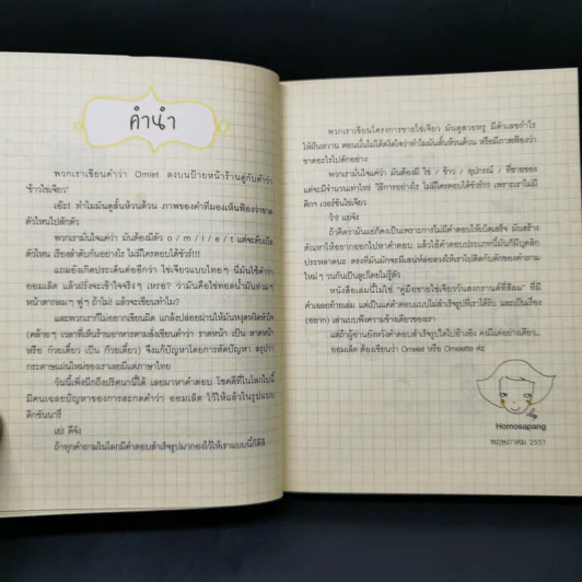 KAIJEAW PROJECT ไข่เจียวโปรเจกต์ - Homosapang รูปที่ 10