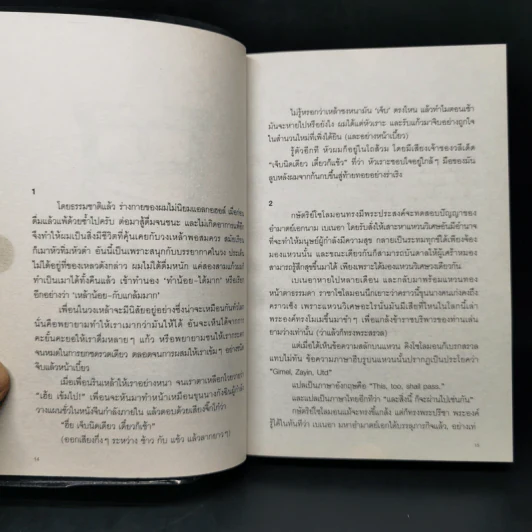 เจ็บนิดเดียวเดี๋ยวก็เช้า - ภูมิชาย บุญสินสุข รูปที่ 10