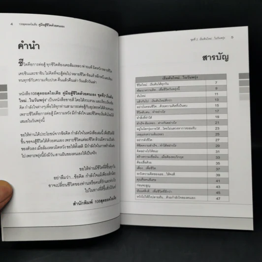 คู่มือสู้ชีวิตด้วยตนเอง ชุดที่ 2 เริ่มต้นใหม่ในวันพรุ่ง รูปที่ 10