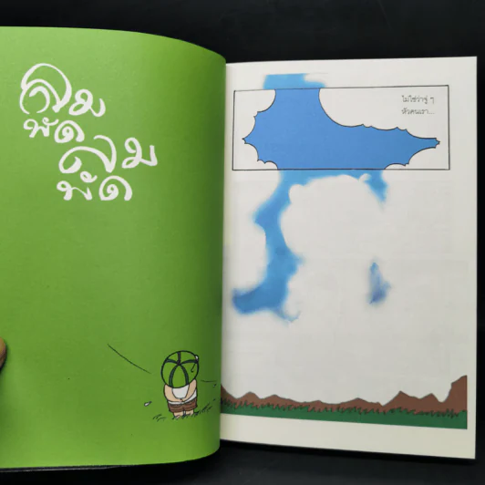 หัวแตงโม 4 ลมพัดลมพัด - องอาจ ชัยชาญชีพ & โตโต้ เดอะฮีโร่ รูปที่ 8