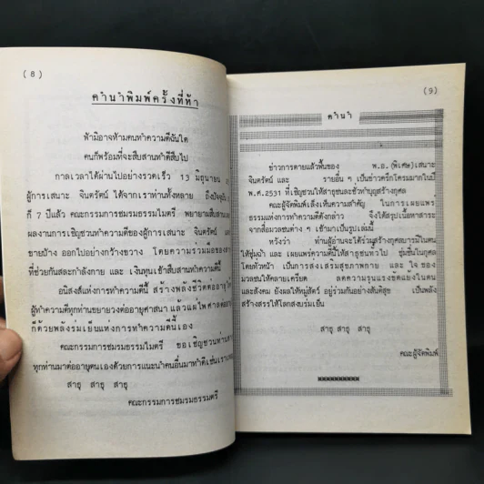 กฎแห่งกรรมชุด 1 ท้าพิสูจน์ ตายแล้วฟื้น - แสง อรุณกุศล รูปที่ 9