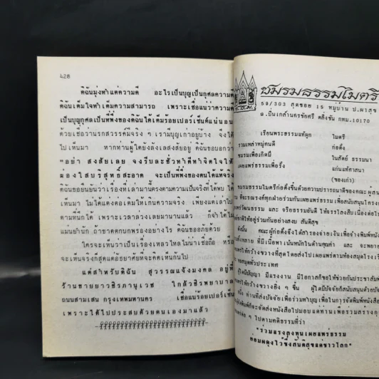 กฎแห่งกรรมชุด 1 ท้าพิสูจน์ ตายแล้วฟื้น - แสง อรุณกุศล รูปที่ 14