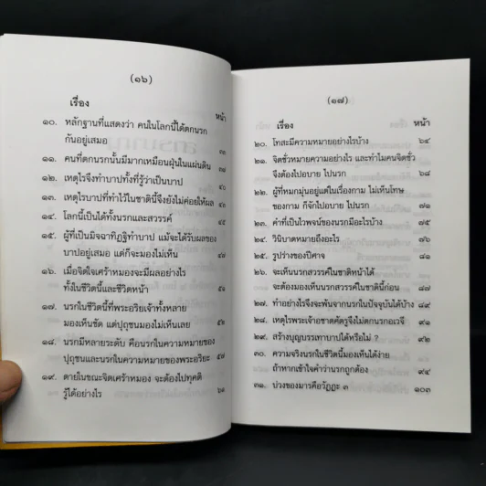 นรก-สวรรค์ (ภาคนรก) - พร รัตนสุวรรณ รูปที่ 11