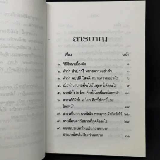 นรก-สวรรค์ (ภาคนรก) - พร รัตนสุวรรณ รูปที่ 10