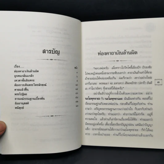 พระราชภาวนาโกศล (อนันต์ พทธญาโณ) รูปที่ 9