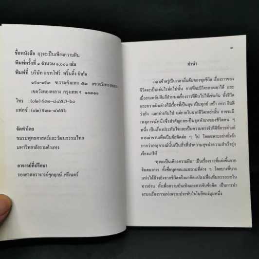 ฤาจะเป็นเพียงความฝัน รูปที่ 8