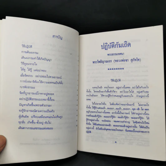 ปฏิบัติกันเถิด - พระโพธิญาณเถร (หลวงปู่ชา สุภทฺโท) รูปที่ 10