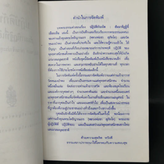 ปฏิบัติกันเถิด - พระโพธิญาณเถร (หลวงปู่ชา สุภทฺโท) รูปที่ 9