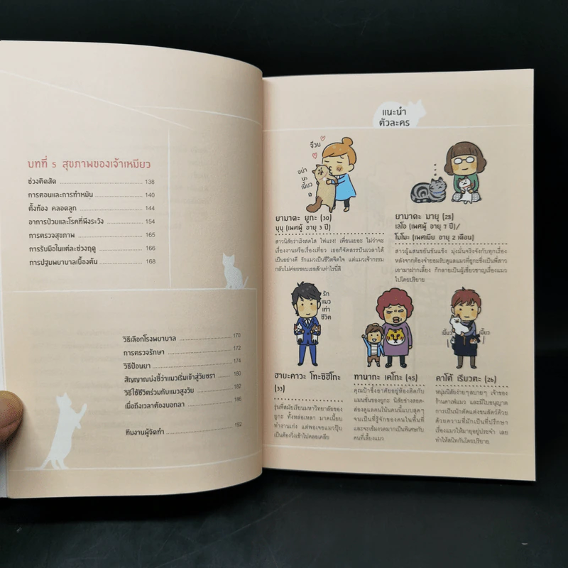 รู้ใจแมว ยิ่งรู้จัก ยิ่งใกล้กัน - บก. อิโต มิทสึเอะ, บก. วาตานาเบะ เซโกะ รูปที่ 11