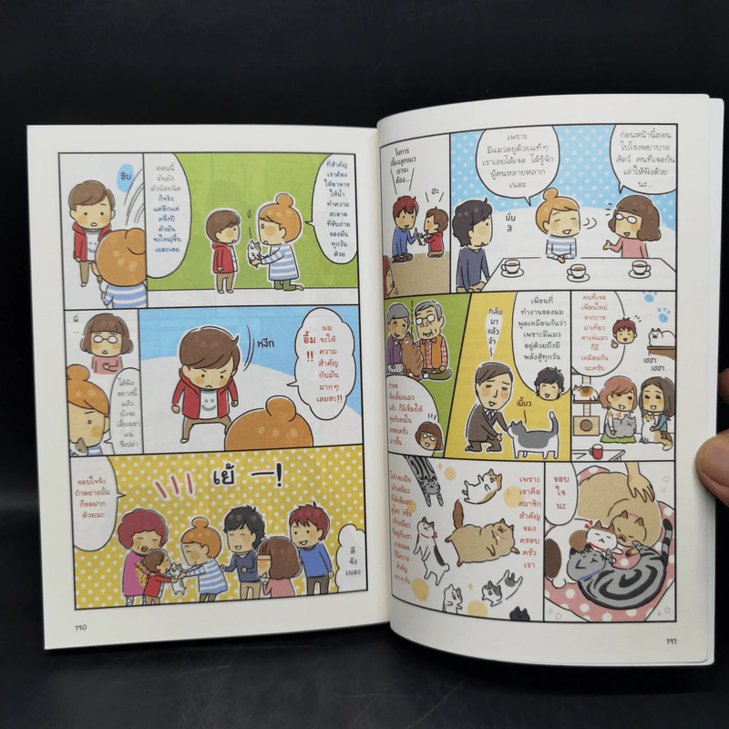 รู้ใจแมว ยิ่งรู้จัก ยิ่งใกล้กัน - บก. อิโต มิทสึเอะ, บก. วาตานาเบะ เซโกะ รูปที่ 14