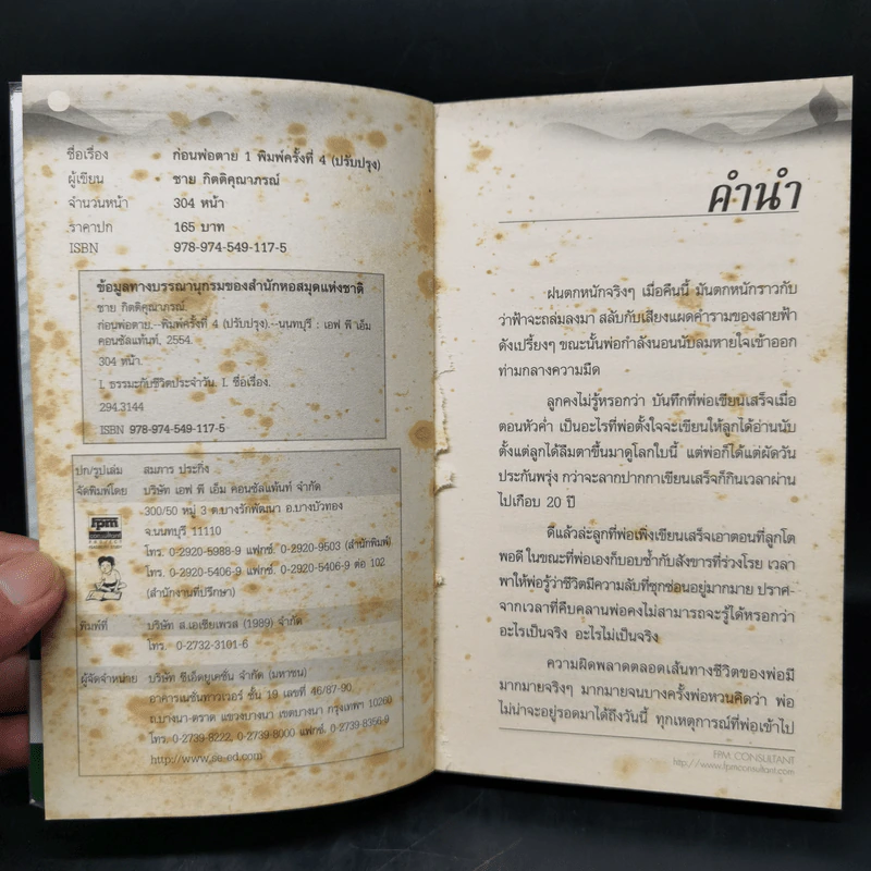ก่อนพ่อตาย - ชาย กิตติคุณาภรณ์ รูปที่ 8