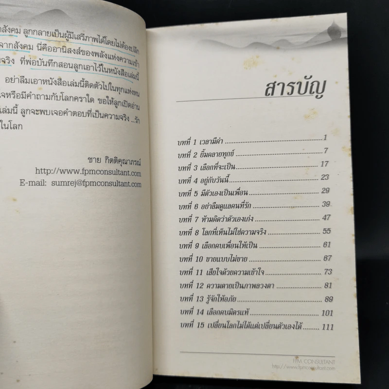 ก่อนพ่อตาย - ชาย กิตติคุณาภรณ์ รูปที่ 9