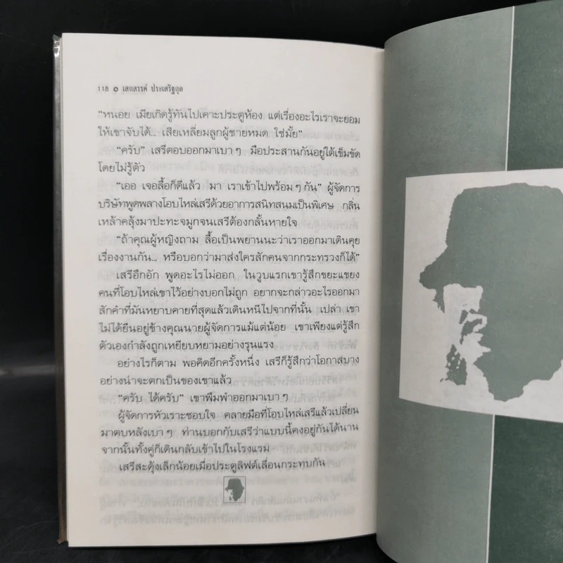 ดอกไผ่ ละครมนุษย์บนเวทีกระดาษ - เสกสรรค์ ประเสริฐกุล รูปที่ 13
