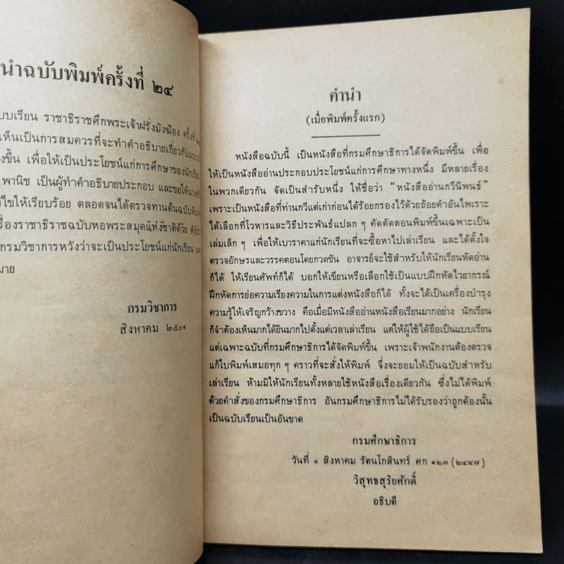 หนังสืออ่านกวีนิพนธ์ เรื่องราชาธิราช ตอนศึกเจ้าฝรั่งมังฆ้อง รูปที่ 9
