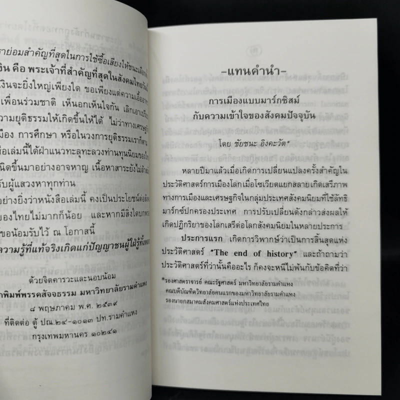 คาร์ล มาร์กซ - วี.ไอ.เลนิน รูปที่ 10