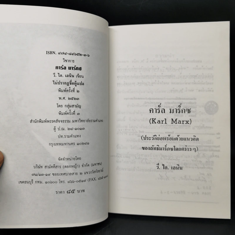 คาร์ล มาร์กซ - วี.ไอ.เลนิน รูปที่ 8