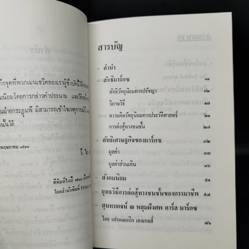 คาร์ล มาร์กซ - วี.ไอ.เลนิน รูปที่ 11