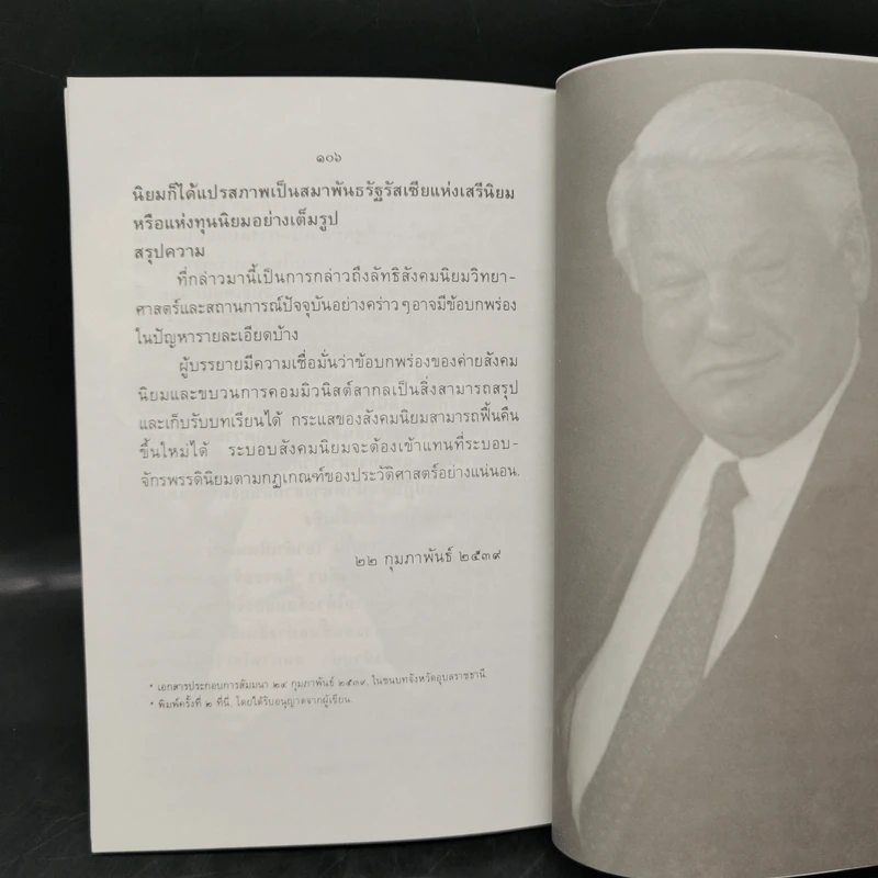คาร์ล มาร์กซ - วี.ไอ.เลนิน รูปที่ 13