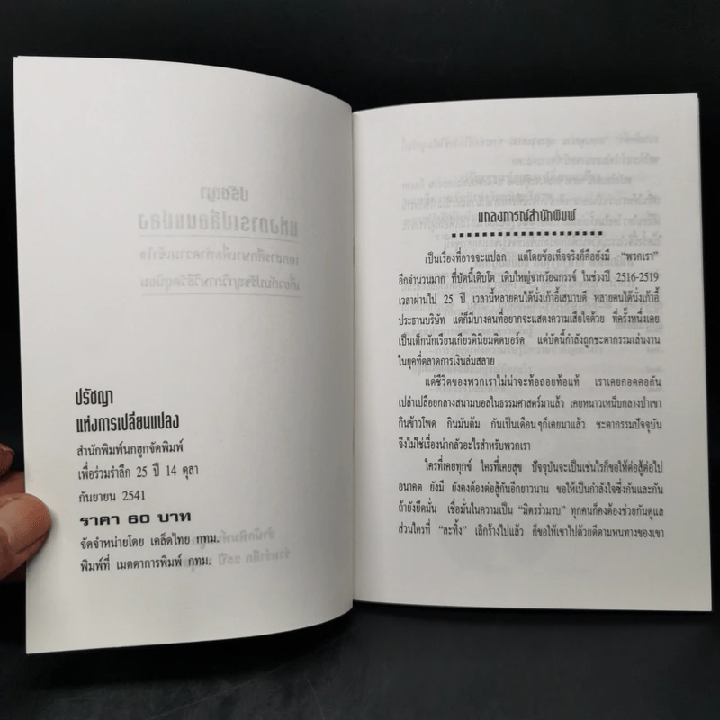ปรัชญาแห่งการเปลี่ยนแปลง วิภาษวิธีวัตถุนิยม รูปที่ 8