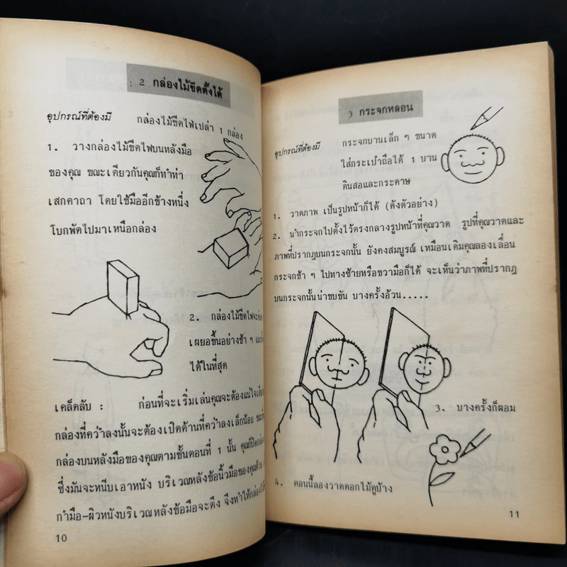เกมส์กลวิทยาศาสตร์ - ทรงวุฒิ สุธาอรรถ รูปที่ 12