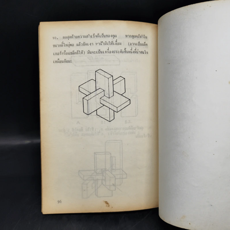 เกมส์กลวิทยาศาสตร์ - ทรงวุฒิ สุธาอรรถ รูปที่ 13
