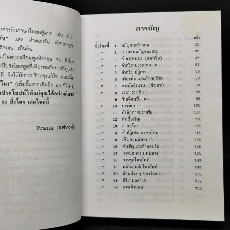 เรียนพูดอังกฤษ 96 ชั่วโมง รูปที่ 10