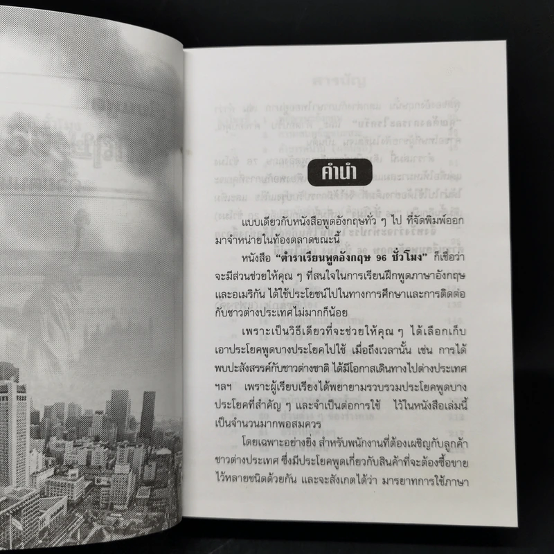 เรียนพูดอังกฤษ 96 ชั่วโมง รูปที่ 9