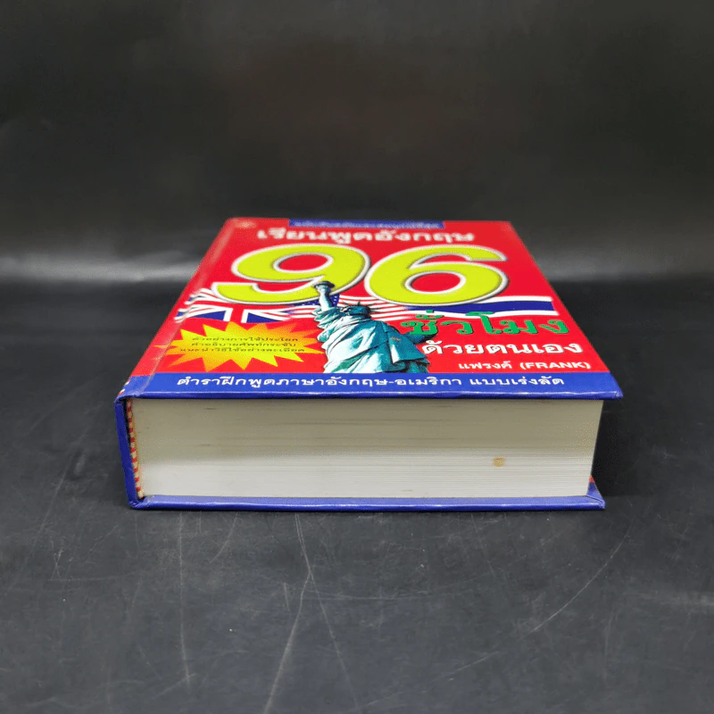 เรียนพูดอังกฤษ 96 ชั่วโมง รูปที่ 4