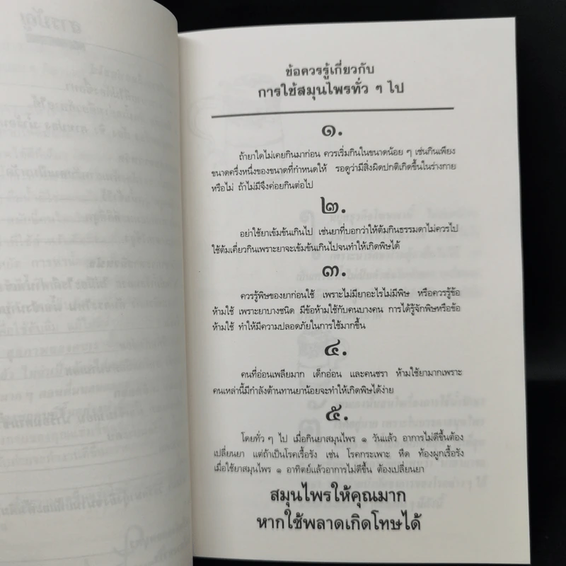 น้ำ เคล็ดลับระงับโรค รูปที่ 10