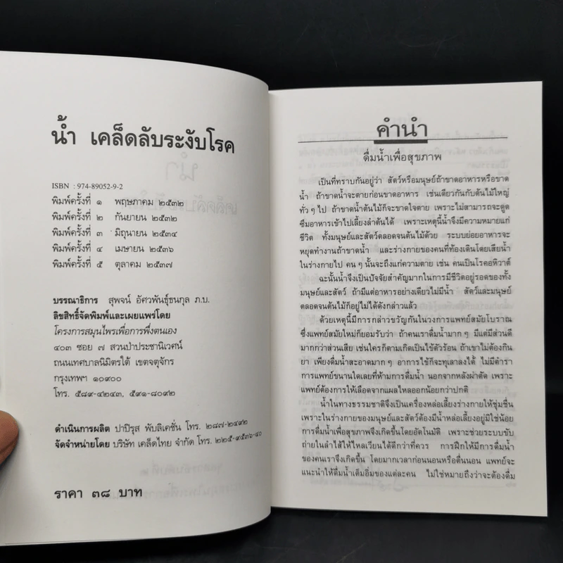 น้ำ เคล็ดลับระงับโรค รูปที่ 8