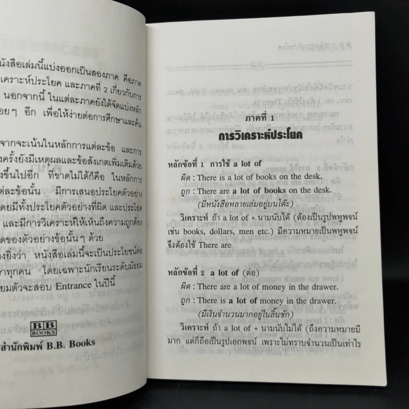 การวิเคราะห์คำศัพท์และประโยคภาษาอังกฤษ รูปที่ 9