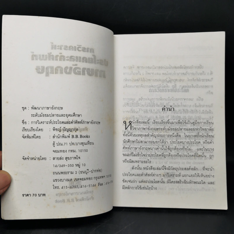 การวิเคราะห์คำศัพท์และประโยคภาษาอังกฤษ รูปที่ 8