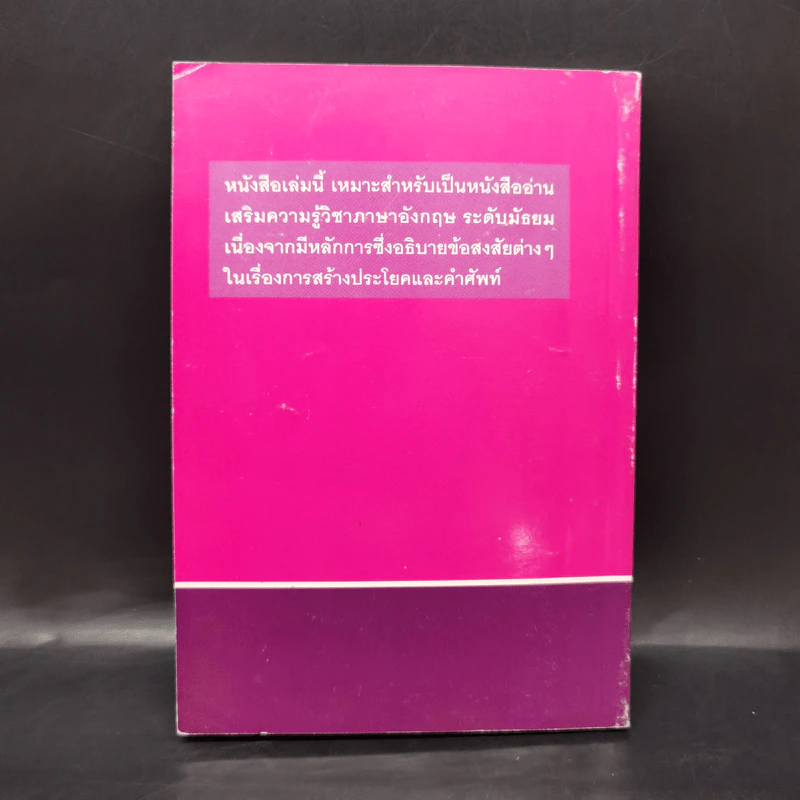 การวิเคราะห์คำศัพท์และประโยคภาษาอังกฤษ รูปที่ 2